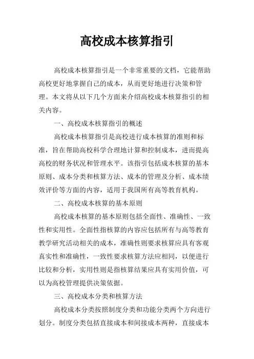 高校成本核算指引