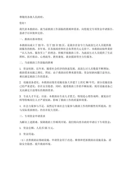 救助站专项资金申请报告