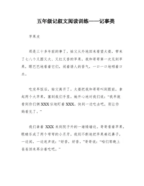 五年级记叙文阅读训练——记事类