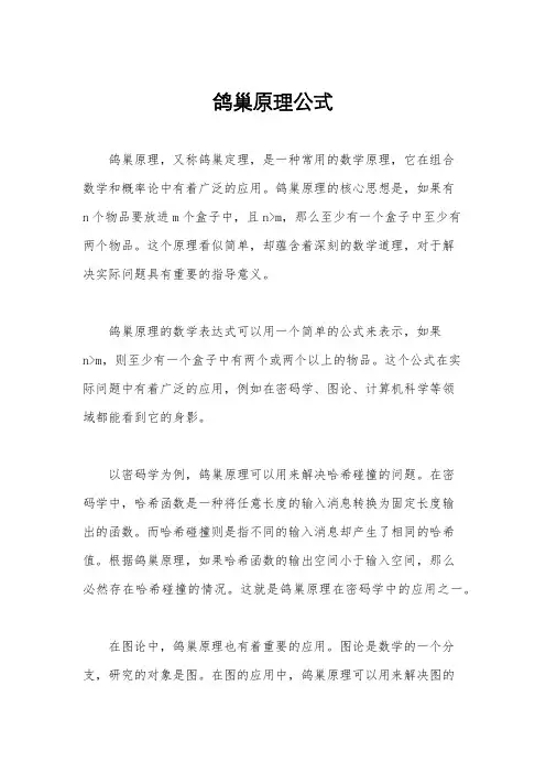 鸽巢原理公式