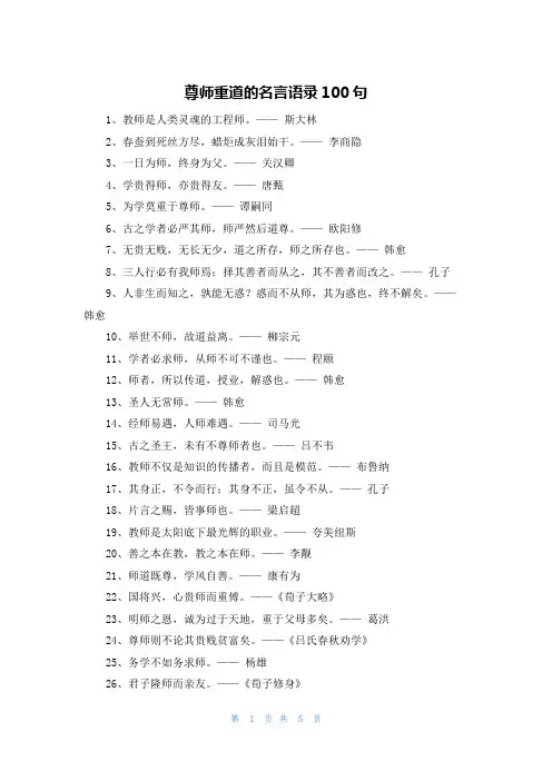 尊师重道的名言语录100句