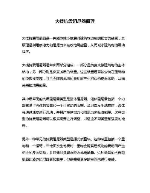 大楼抗震阻尼器原理