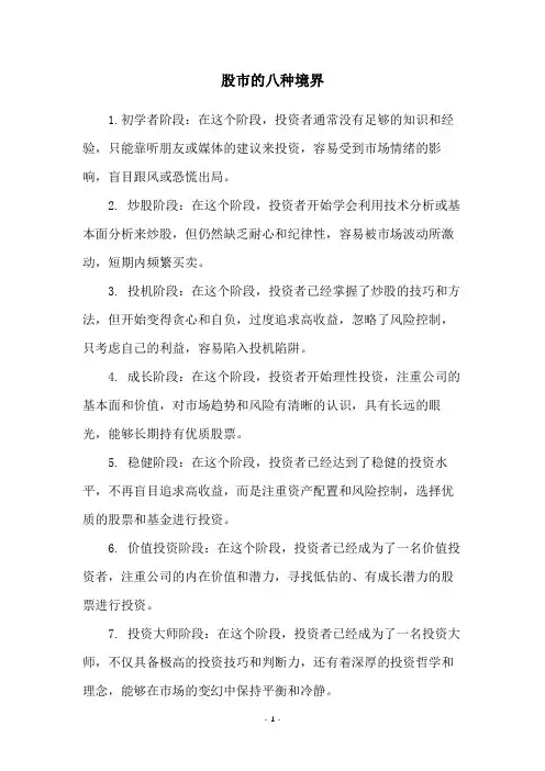 股市的八种境界