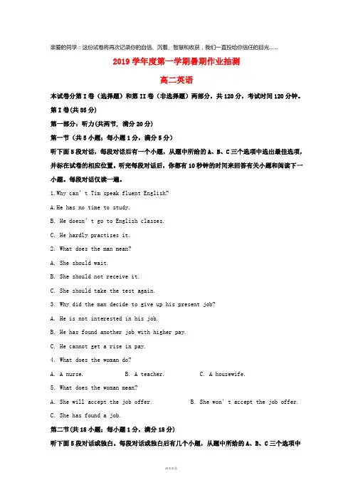 2019学年高二英语上学期期初考试试题(含解析) 新人教版