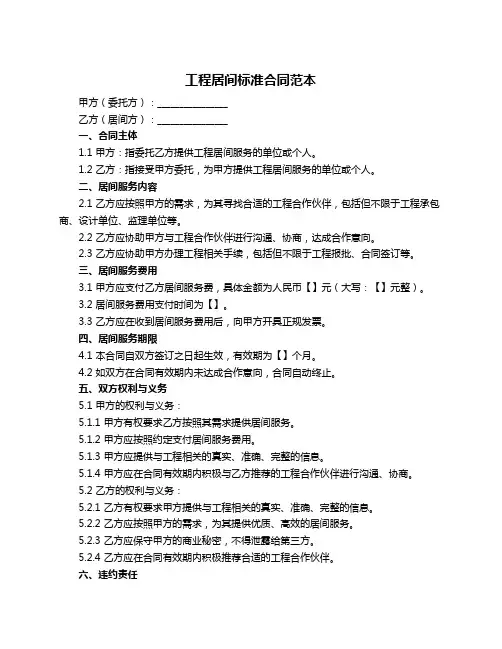 工程居间标准合同范本