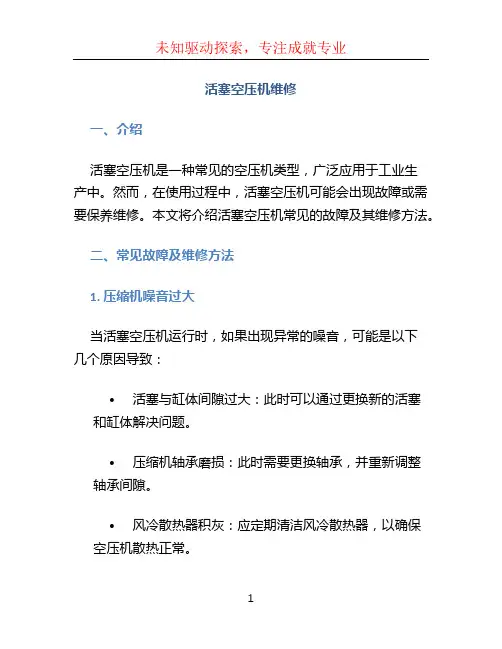 活塞空压机维修