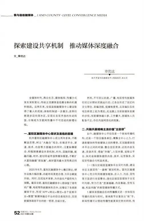 探索建设共享机制 推动媒体深度融合