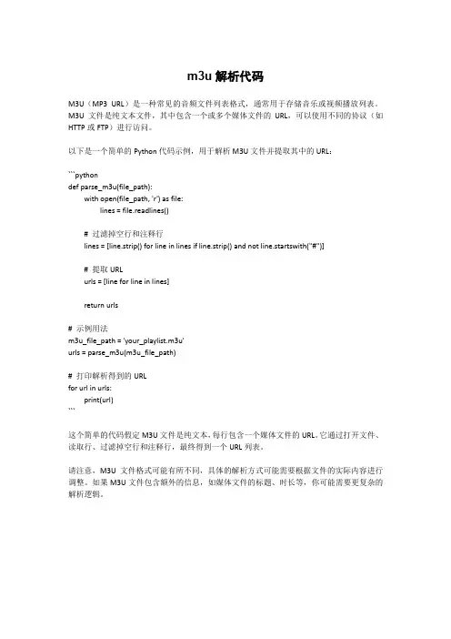 m3u解析代码