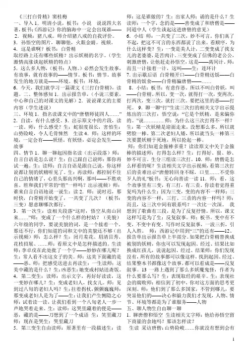 《三打白骨精》教学实录(窦桂梅)