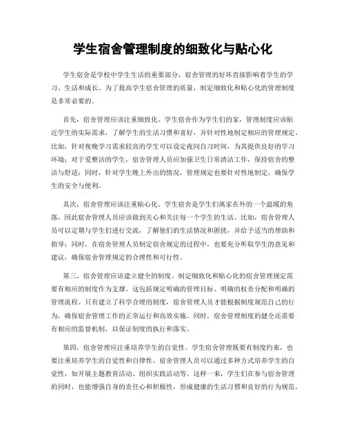 学生宿舍管理制度的细致化与贴心化