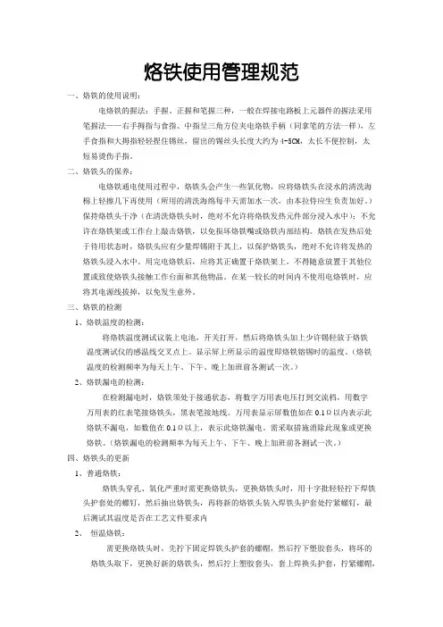 烙铁使用管理规范