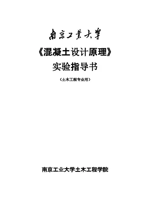 结构设计原理课程试验指导书修改版