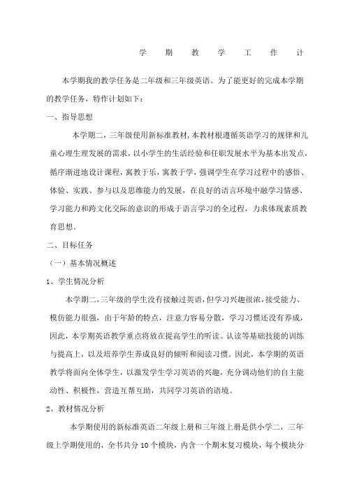 外研社一起二年级上英语全册教案