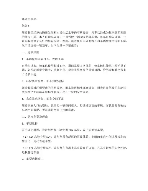 换车申请报告