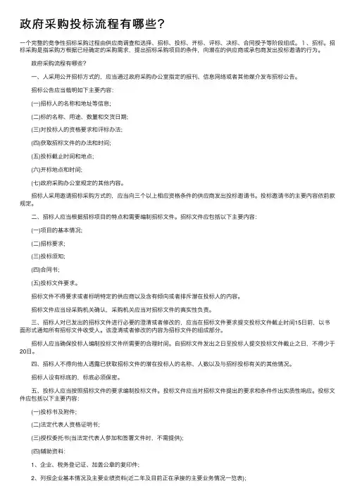政府采购投标流程有哪些？