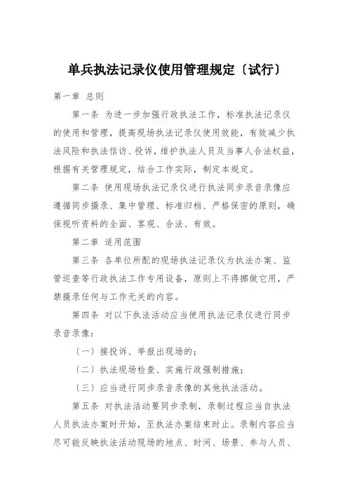 执法记录仪使用规定Microsoft-Word-文档-(2)