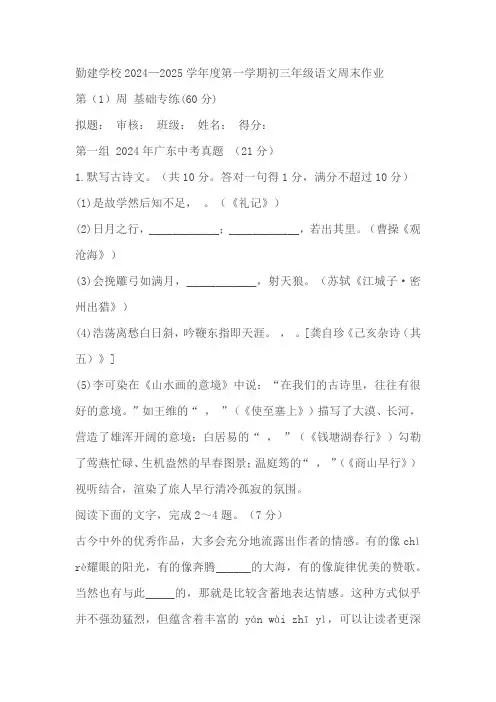 2024-2025学年统编版语文九年级上册第一周周末作业(含答案)