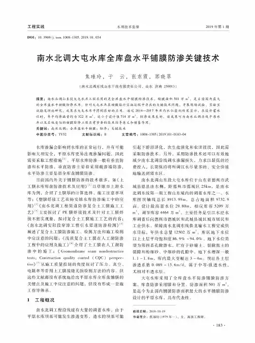 南水北调大屯水库全库盘水平铺膜防渗关键技术