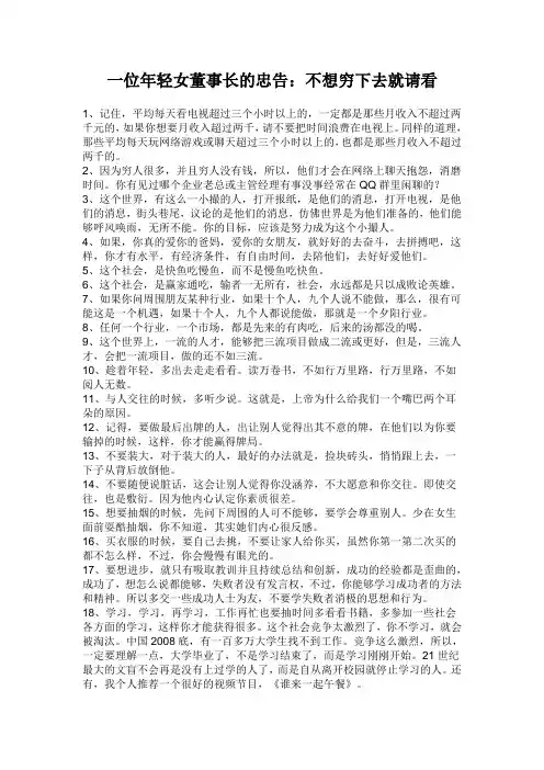 一位年轻女董事长的忠告