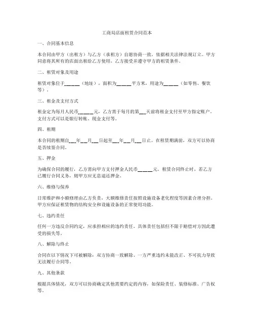 工商局店面租赁合同范本