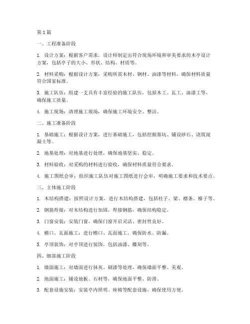 木亭的施工程序(3篇)