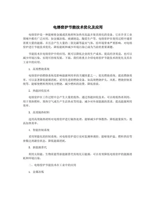 电熔窑炉节能技术优化及应用