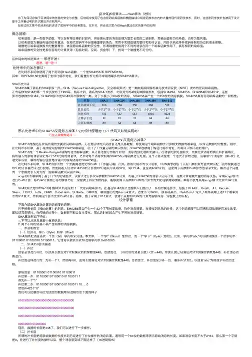 [区块链]加密算法——Hash算法（进阶）