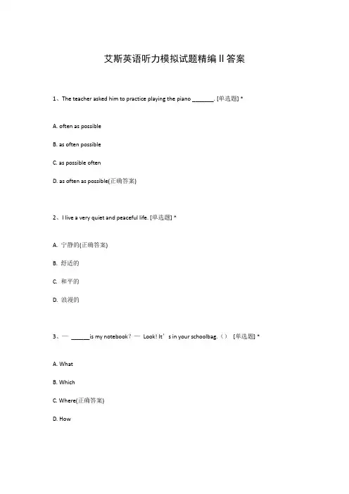 艾斯英语听力模拟试题精编II答案