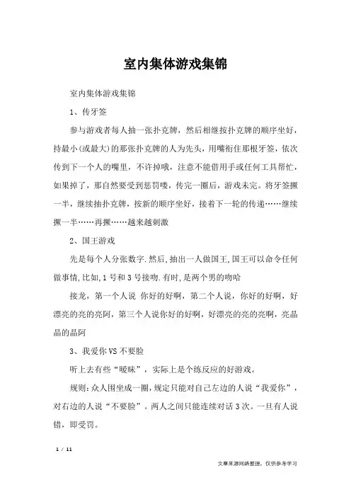 室内集体游戏集锦_礼仪