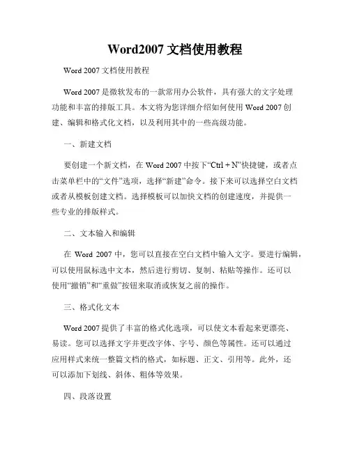 Word2007文档使用教程