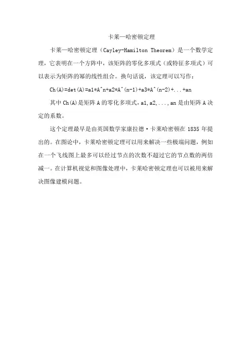 卡莱—哈密顿定理