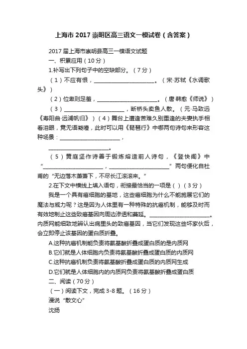 上海市2017崇明区高三语文一模试卷（含答案）