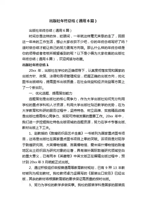 出版社年终总结（通用6篇）