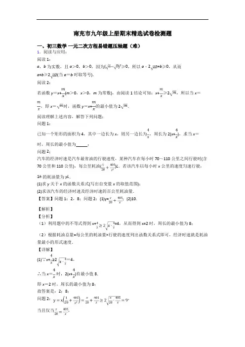 南充市九年级上册期末精选试卷检测题