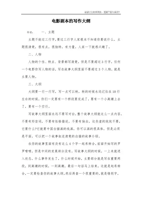 电影剧本的写作大纲