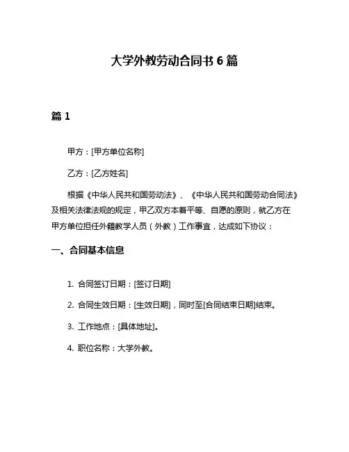 大学外教劳动合同书6篇