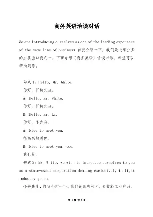 商务英语洽谈对话