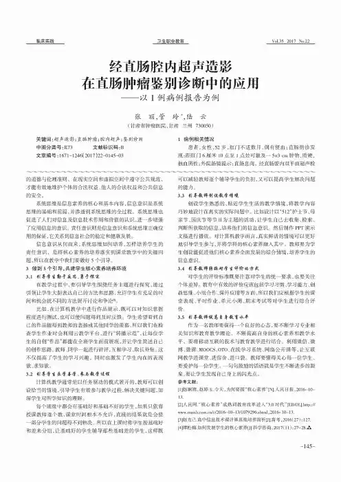 经直肠腔内超声造影在直肠肿瘤鉴别诊断中的应用——以1例病例报告为例