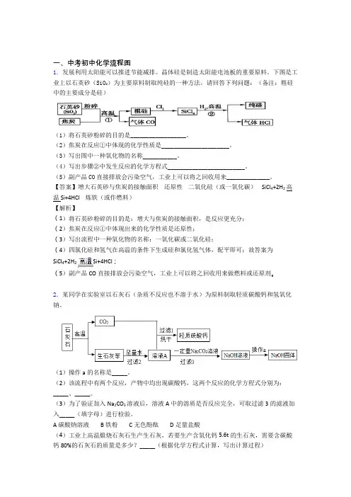 2020-2021化学 流程图的专项 培优 易错 难题练习题附详细答案