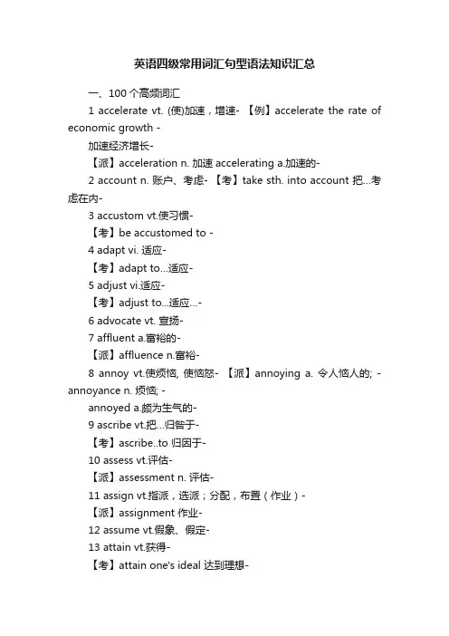 英语四级常用词汇句型语法知识汇总