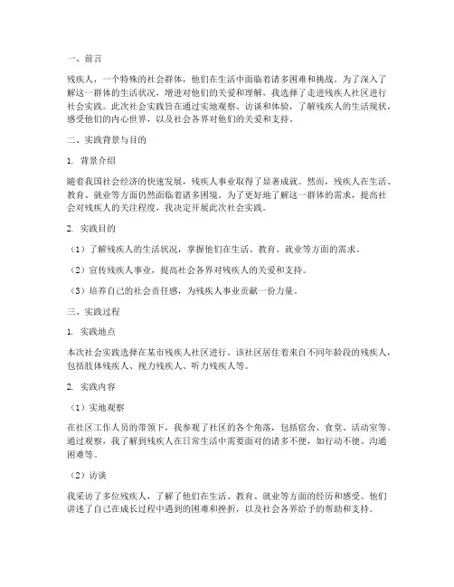 走进残疾人社会实践报告