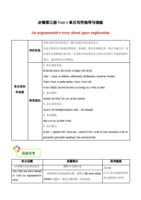 必修三Unit4SpaceExploration高一英语单元写作深度指导(人教版2019)