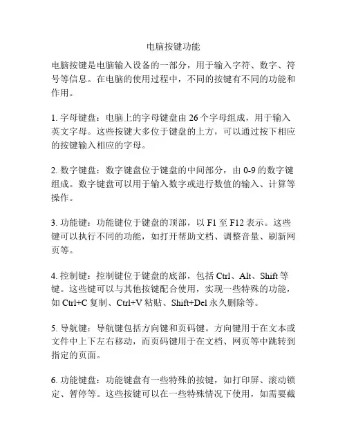 电脑按键功能