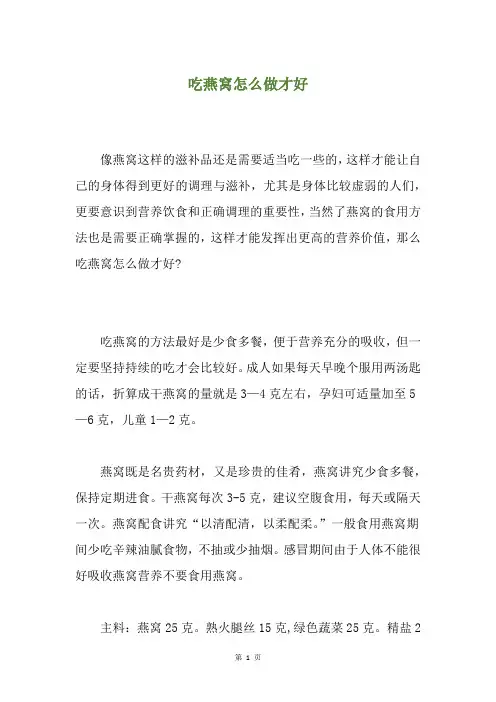 吃燕窝怎么做才好