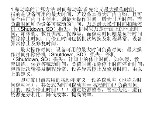 稼动率计算方法
