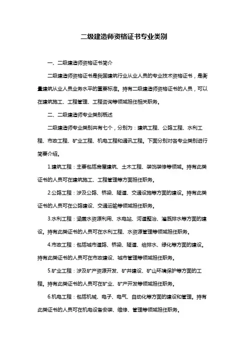 二级建造师资格证书专业类别