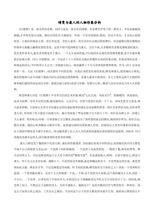 晴雯与袭人的人物形象分析