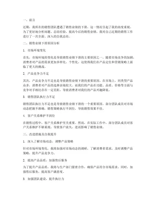 销售下降自我总结范文