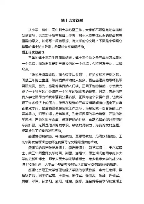 博士论文致谢