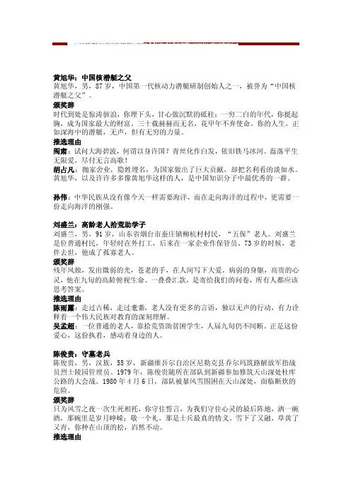 2013年度感动中国获奖人物颁奖词及推选理由[整理版]